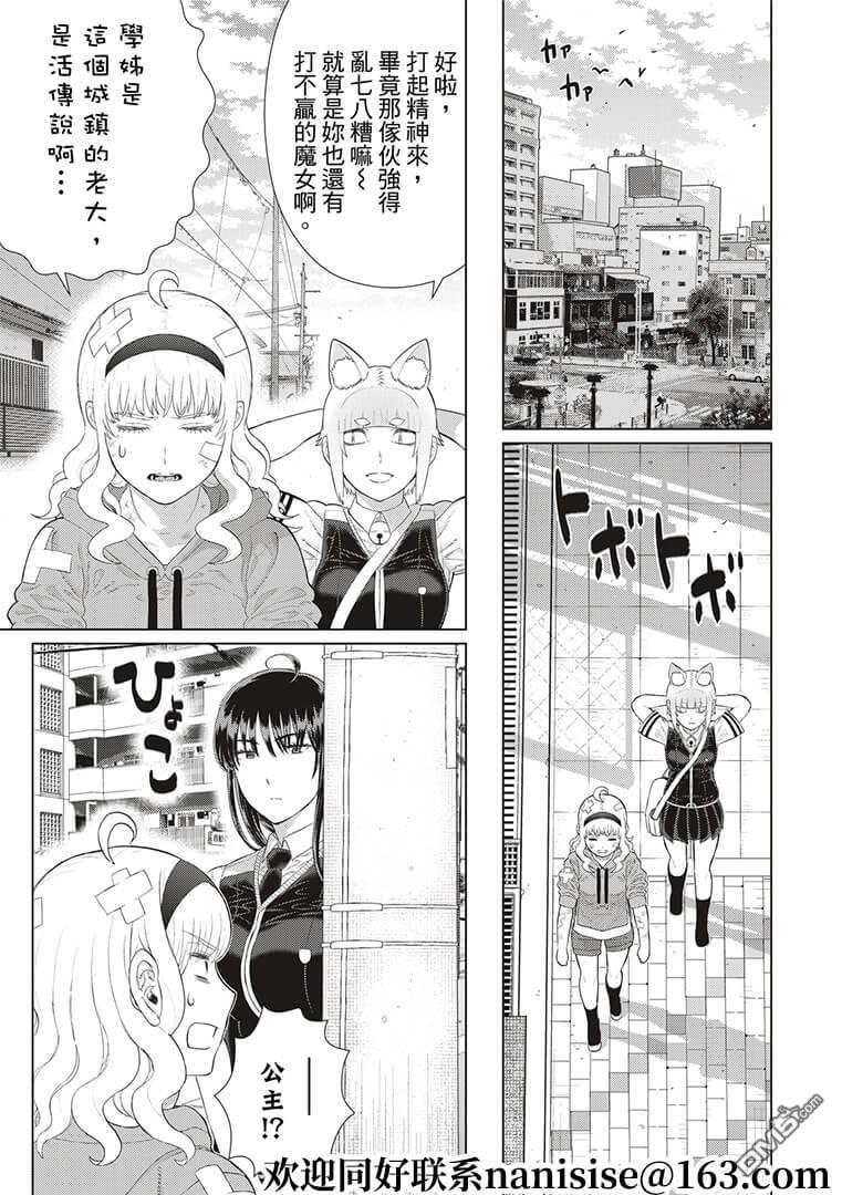 Witch Craft Works 第100话 第11页