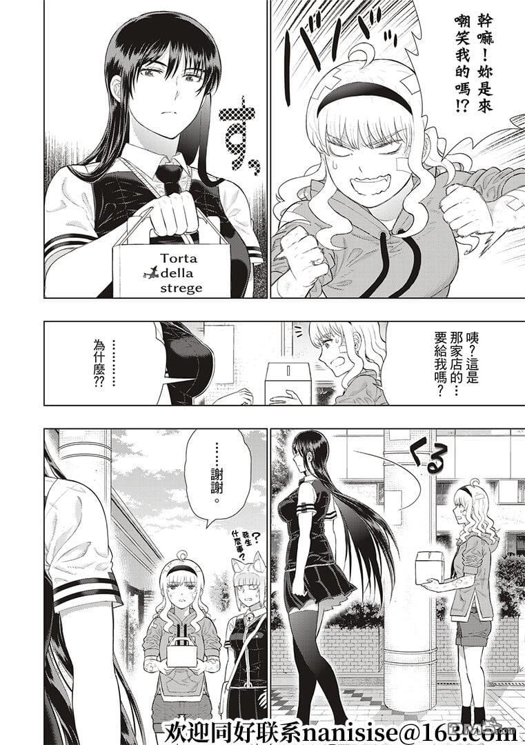 Witch Craft Works 第100话 第12页