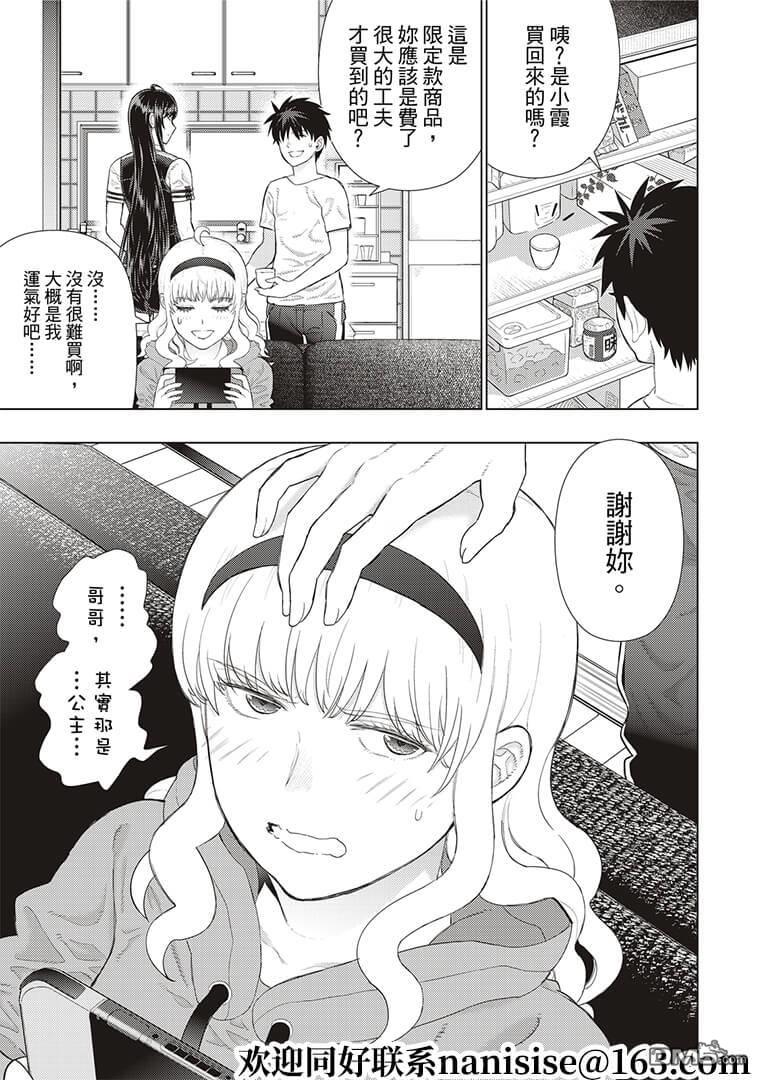 Witch Craft Works 第100话 第13页