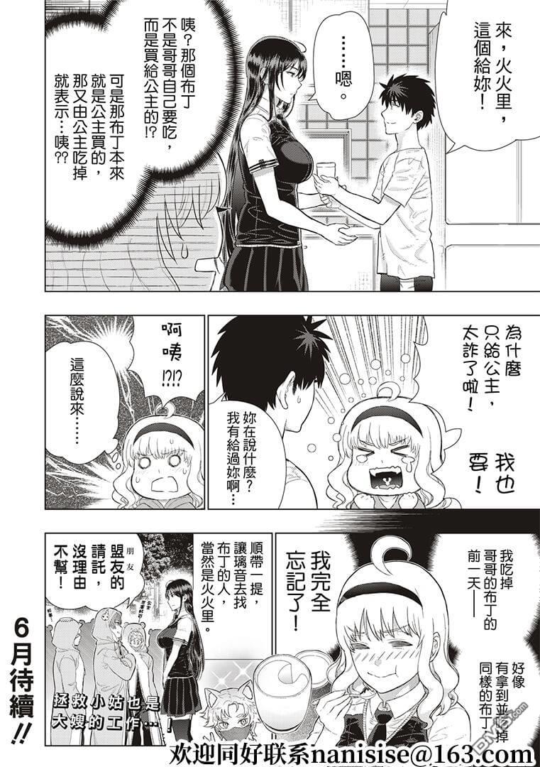 Witch Craft Works 第100话 第14页