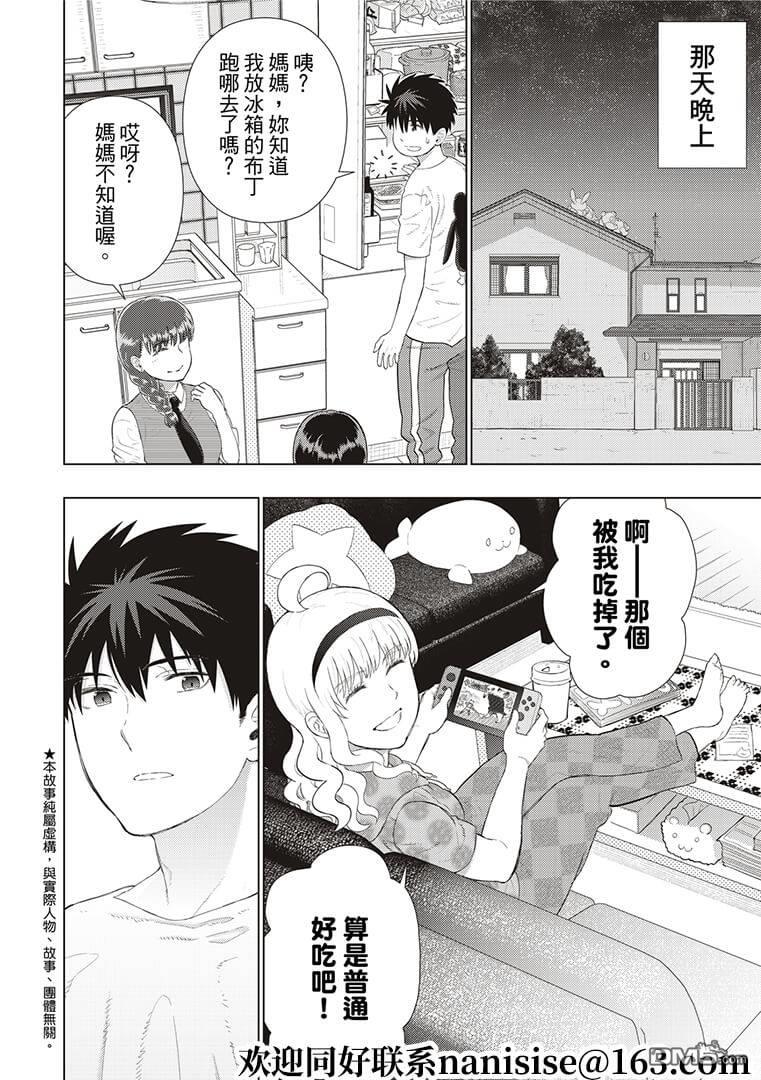 Witch Craft Works 第100话 第2页