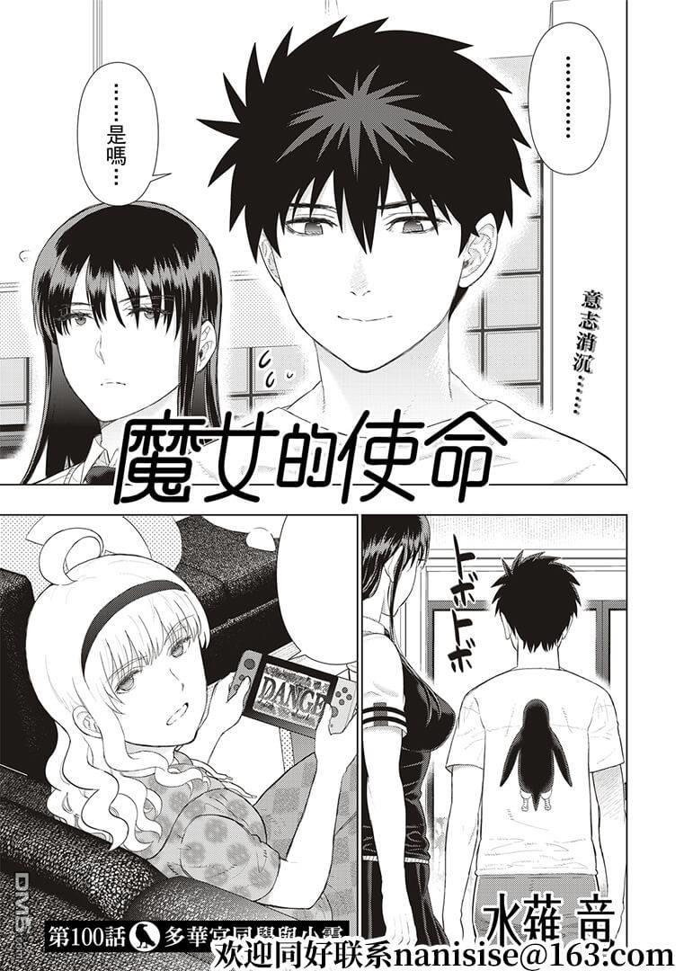 Witch Craft Works 第100话 第3页