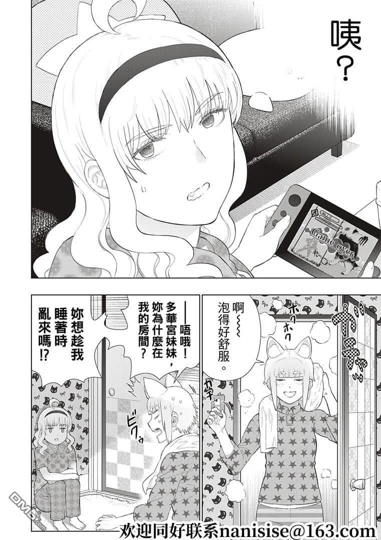 Witch Craft Works 第100话 第4页