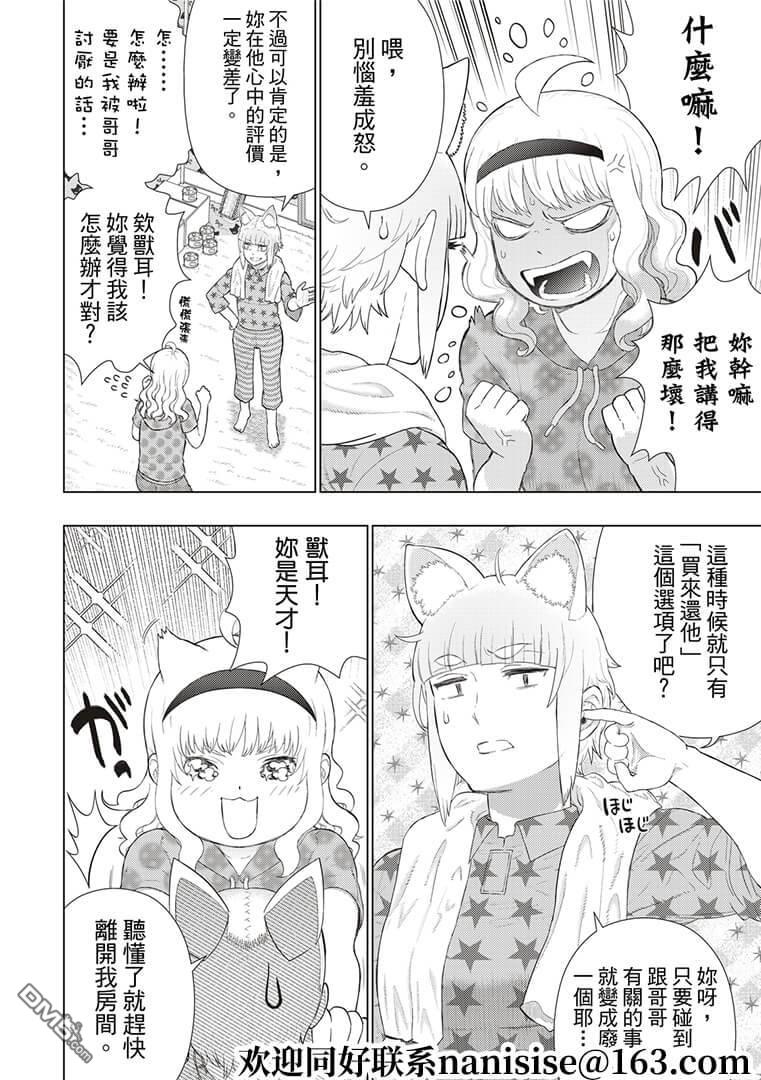 Witch Craft Works 第100话 第6页