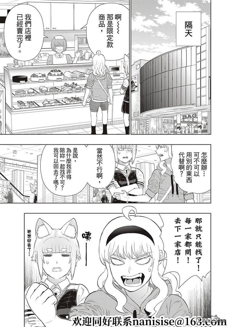 Witch Craft Works 第100话 第7页