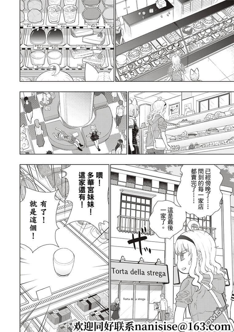 Witch Craft Works 第100话 第8页