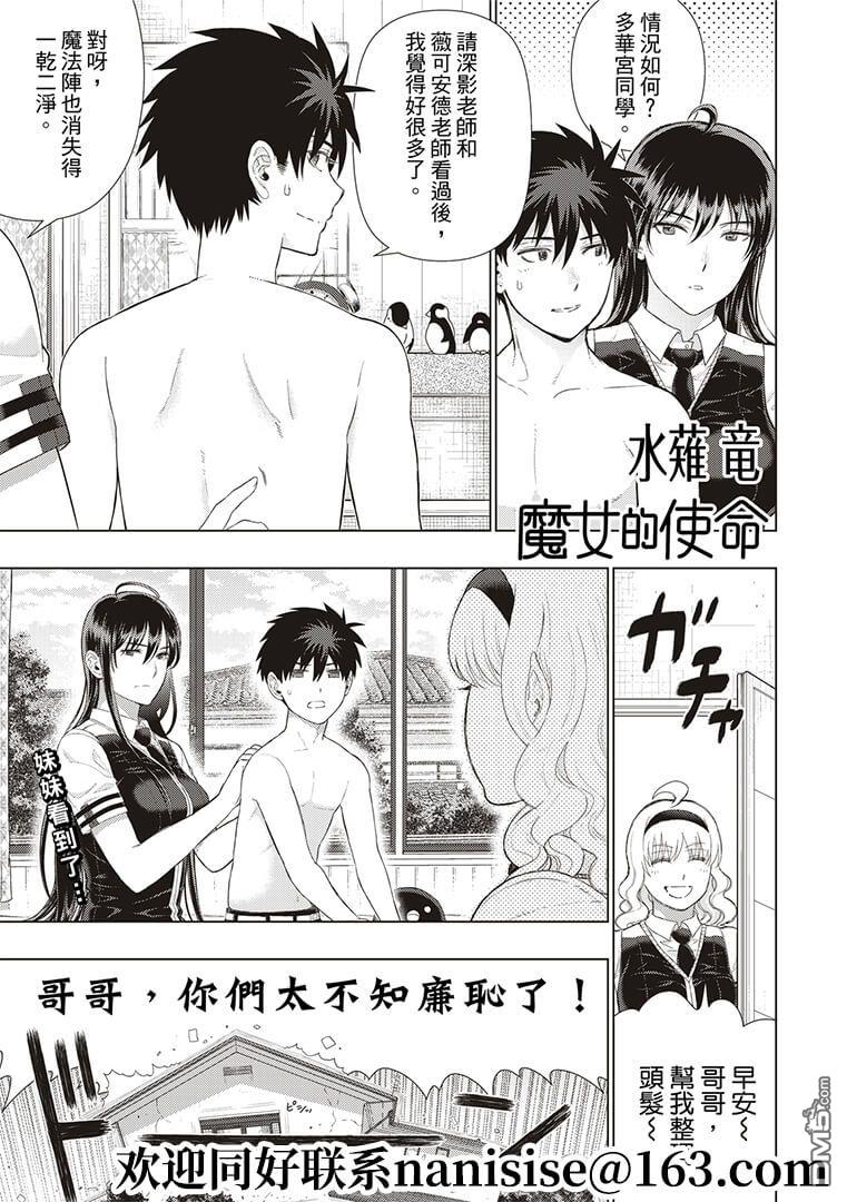 Witch Craft Works 第101话 第1页
