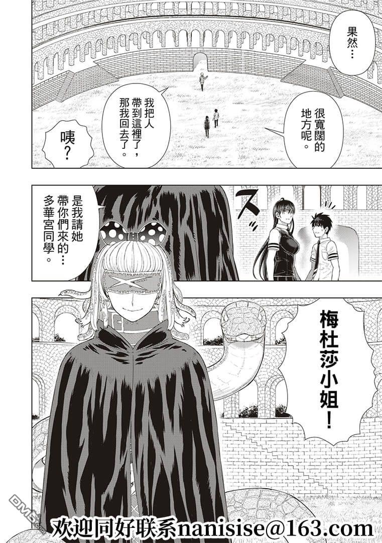 Witch Craft Works 第101话 第12页