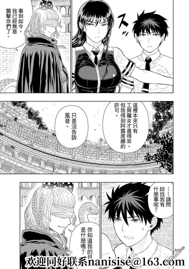 Witch Craft Works 第101话 第13页