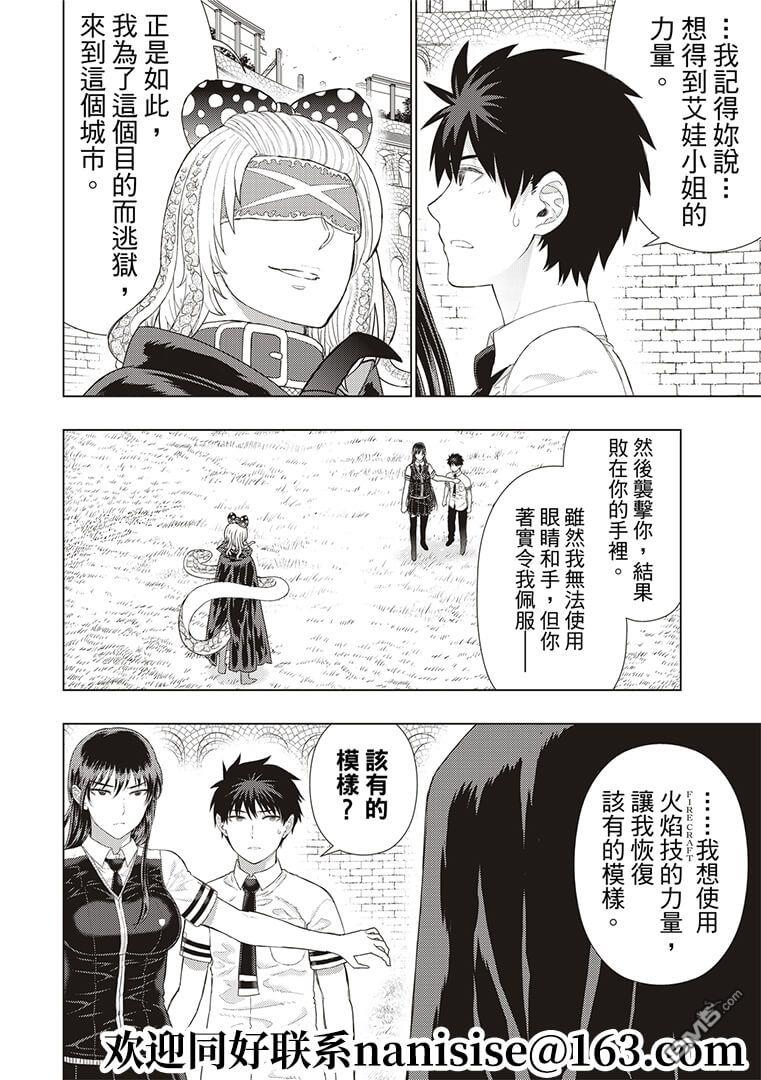 Witch Craft Works 第101话 第14页