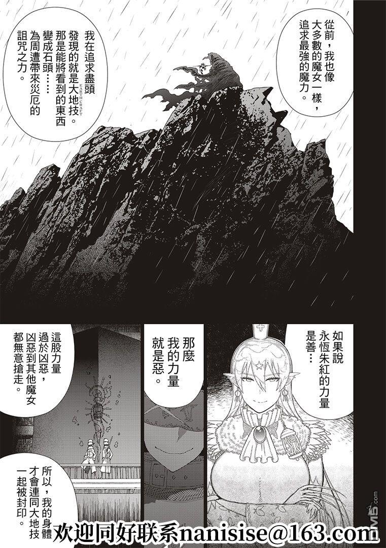 Witch Craft Works 第101话 第15页