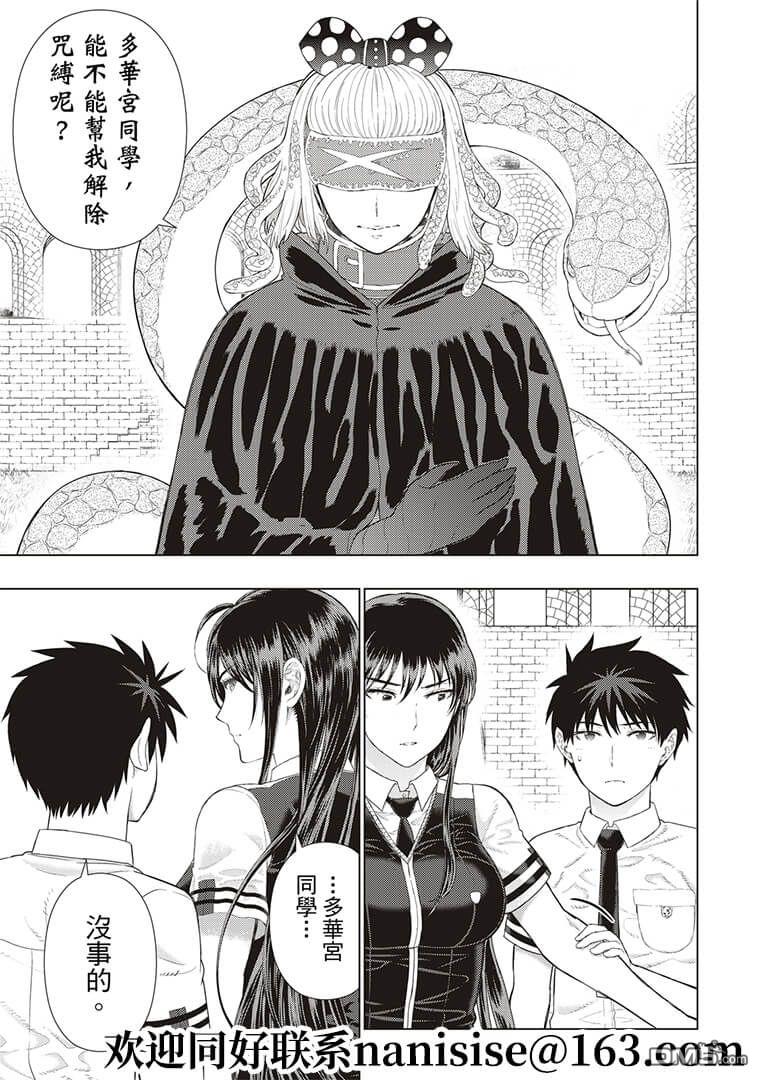 Witch Craft Works 第101话 第17页