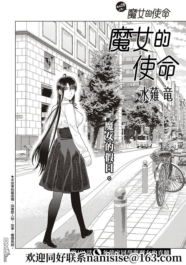 Witch Craft Works 第101话 第2页