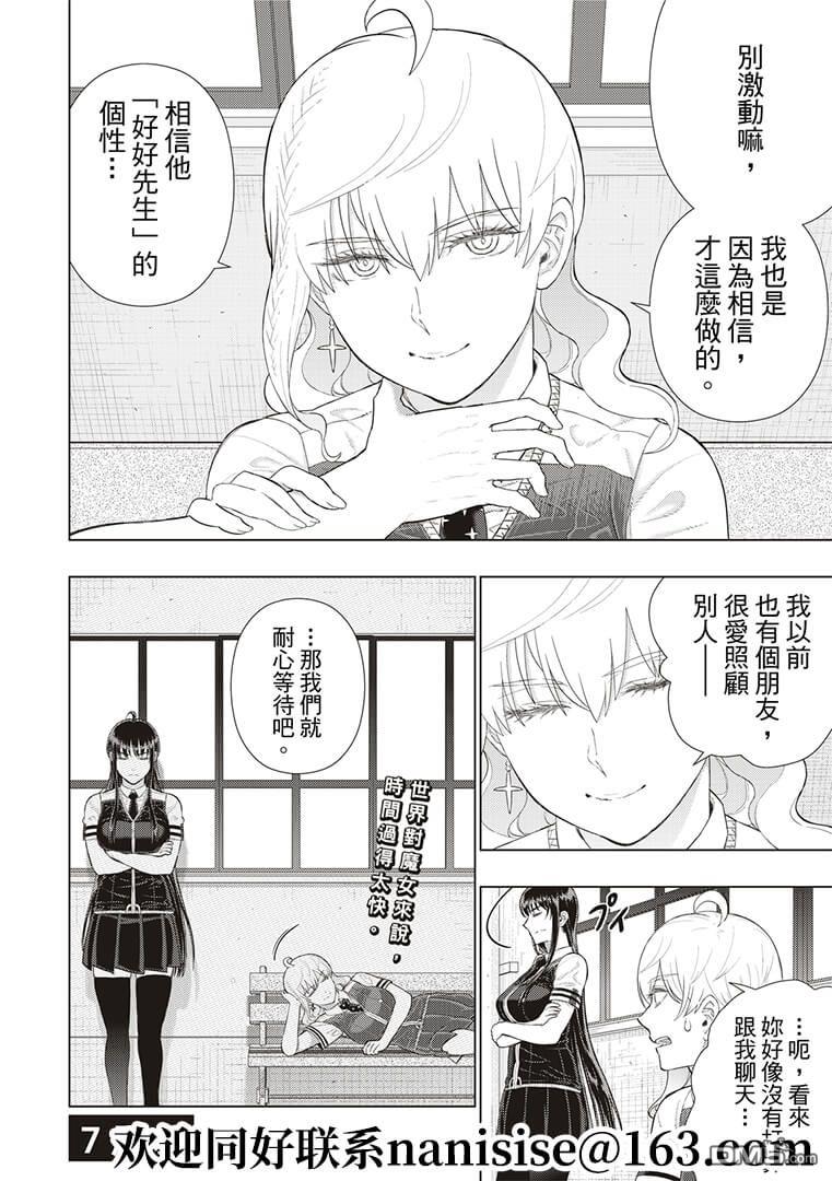 Witch Craft Works 第101话 第20页