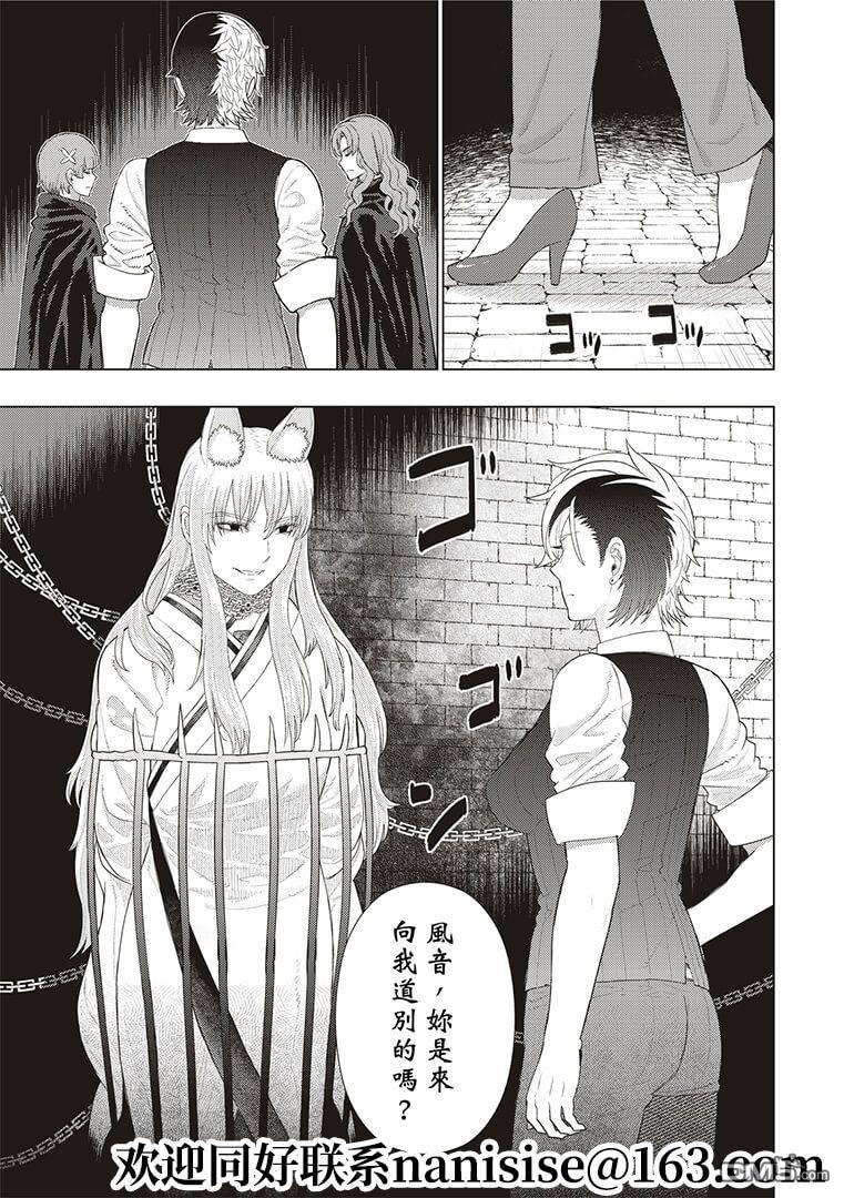 Witch Craft Works 第101话 第3页