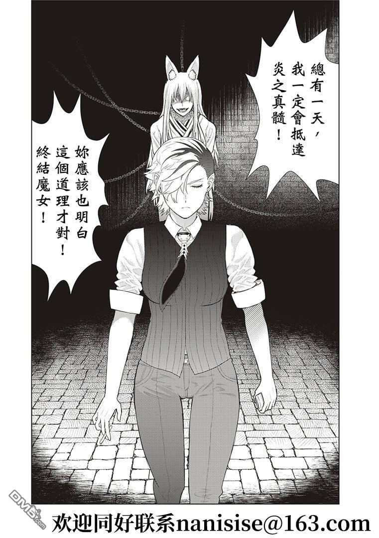 Witch Craft Works 第101话 第6页