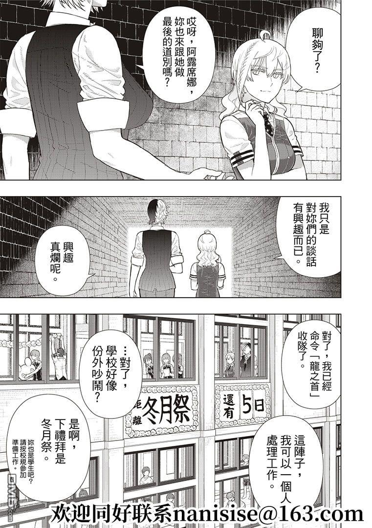 Witch Craft Works 第101话 第7页