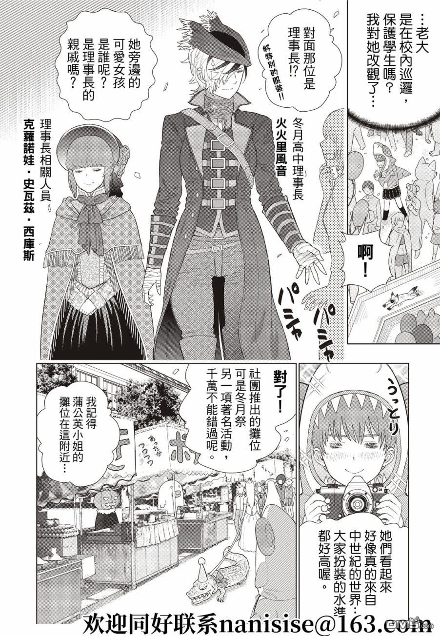 Witch Craft Works 第102话 第14页