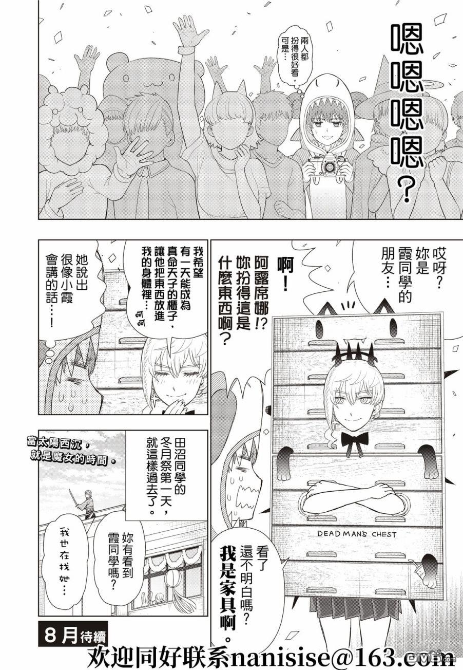 Witch Craft Works 第102话 第18页