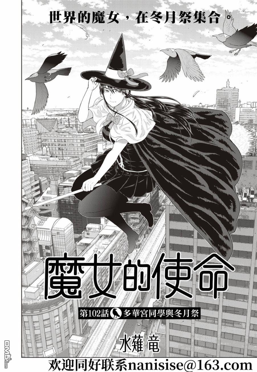 Witch Craft Works 第102话 第4页