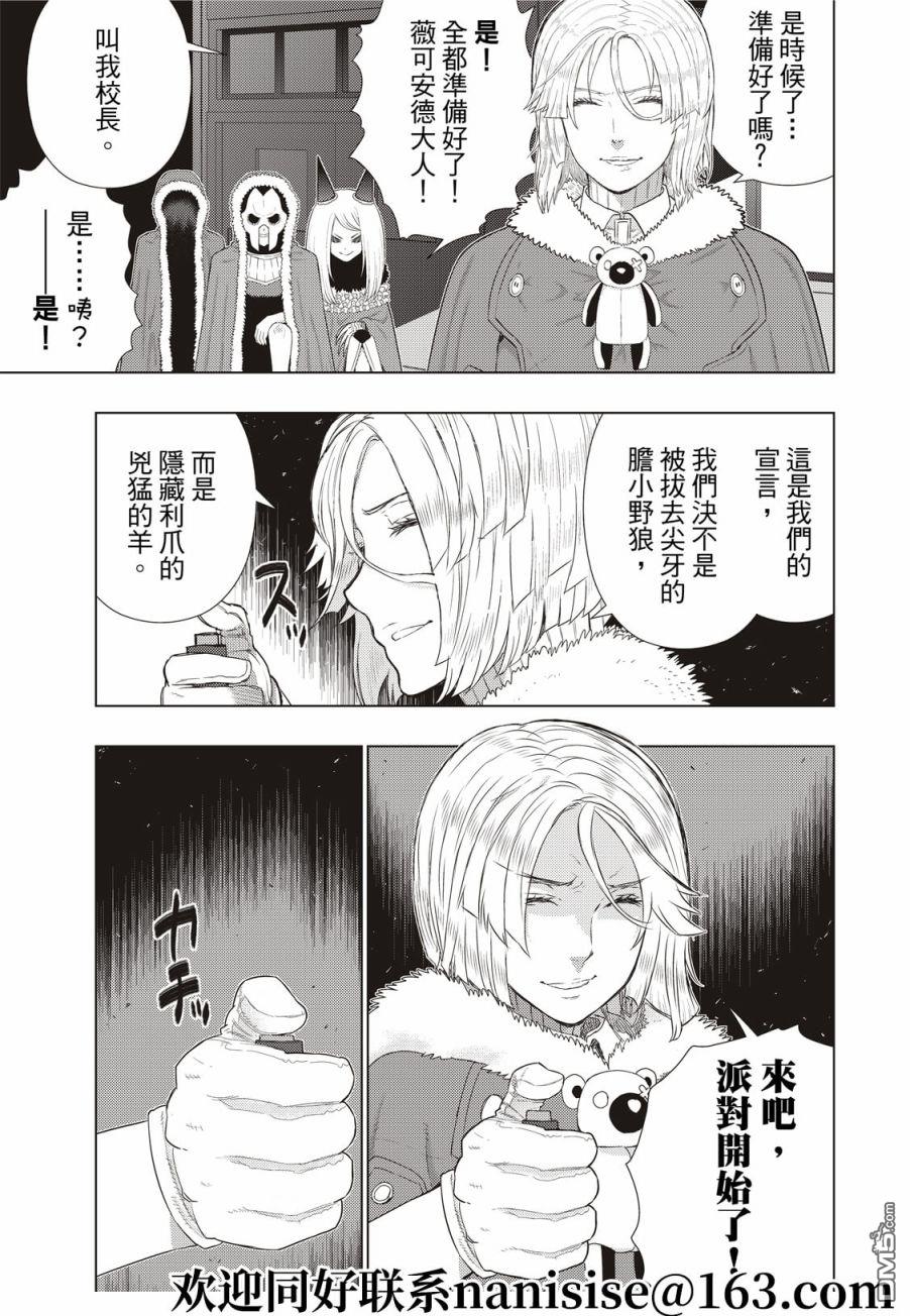 Witch Craft Works 第102话 第5页