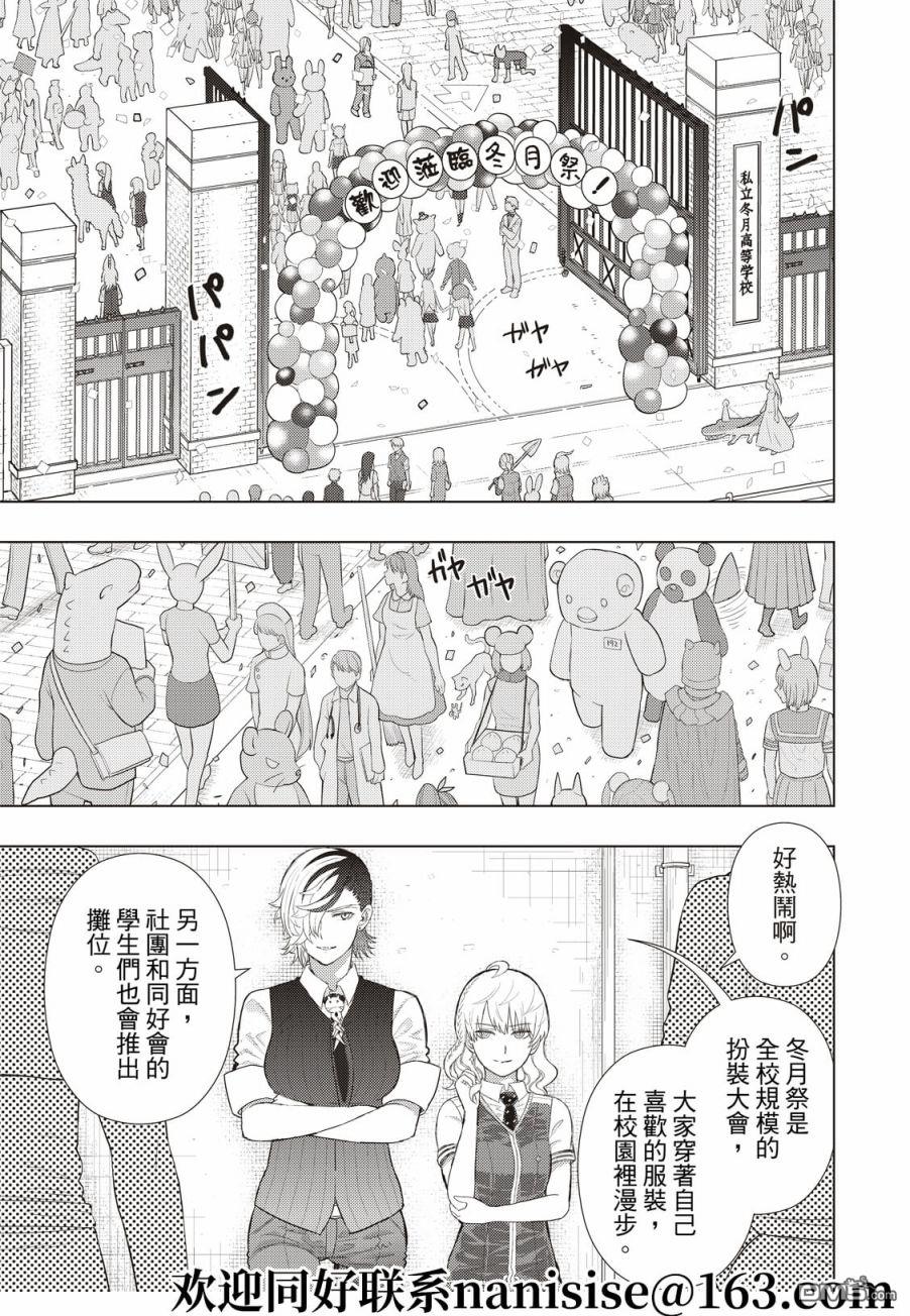 Witch Craft Works 第102话 第7页