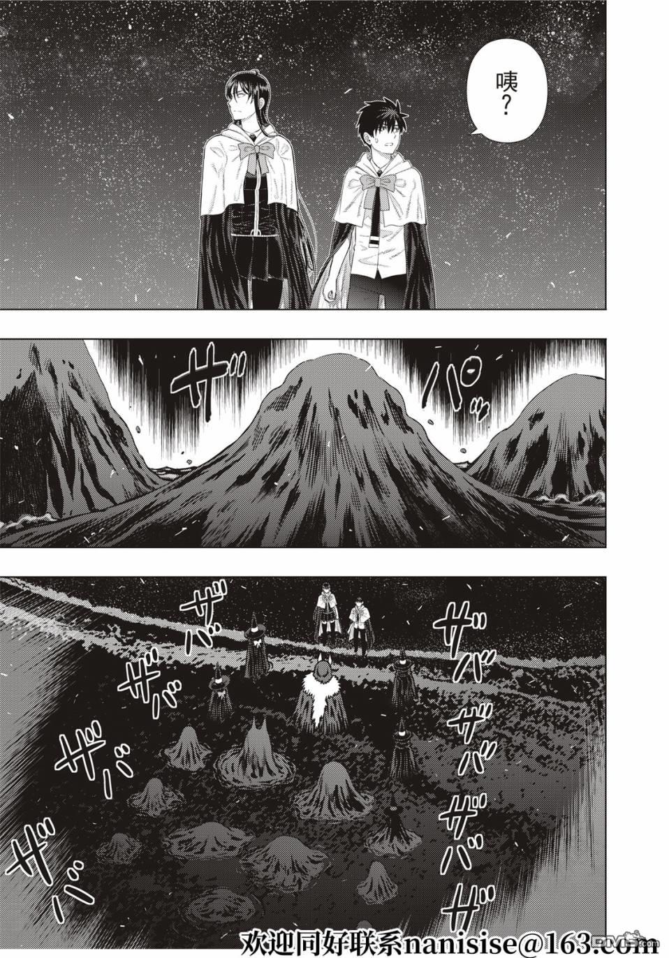 Witch Craft Works 第103话 第11页