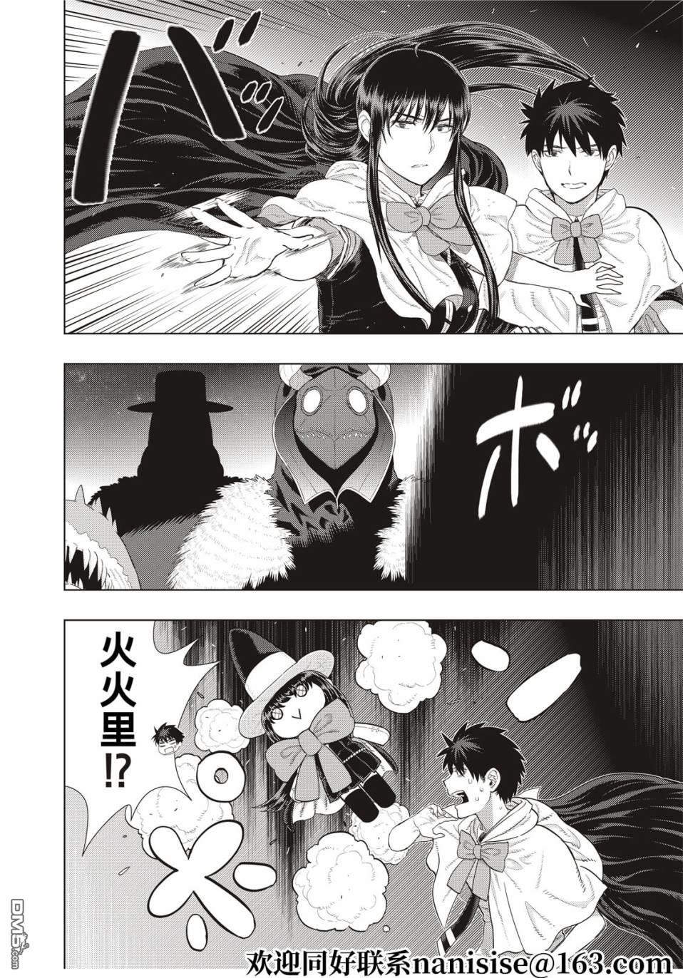 Witch Craft Works 第103话 第13页