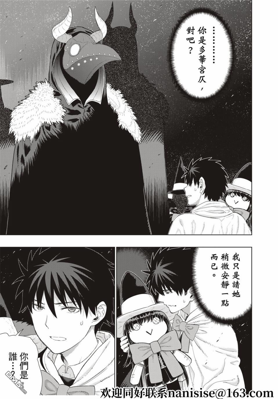 Witch Craft Works 第103话 第14页