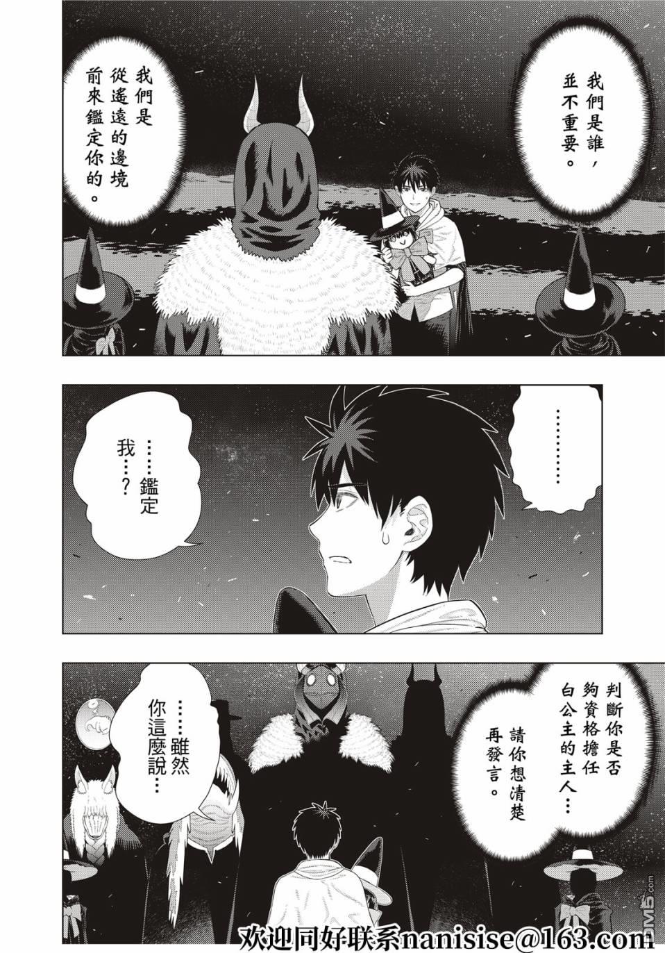 Witch Craft Works 第103话 第15页