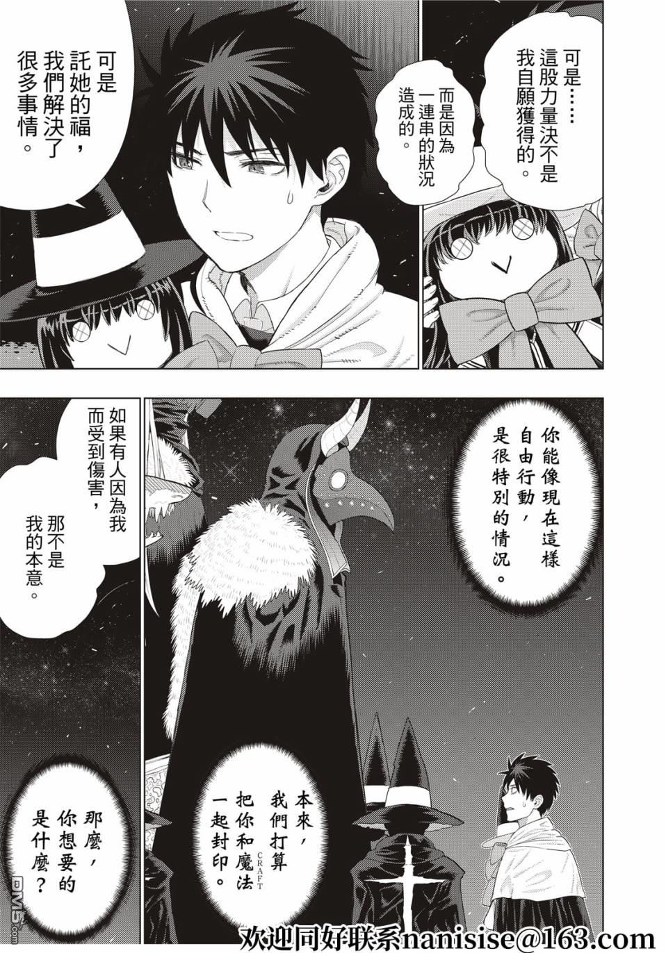 Witch Craft Works 第103话 第16页
