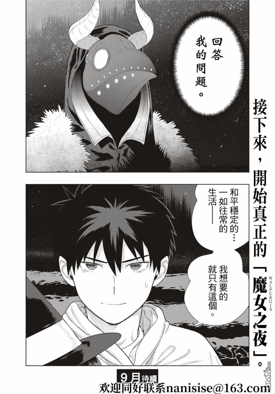 Witch Craft Works 第103话 第19页
