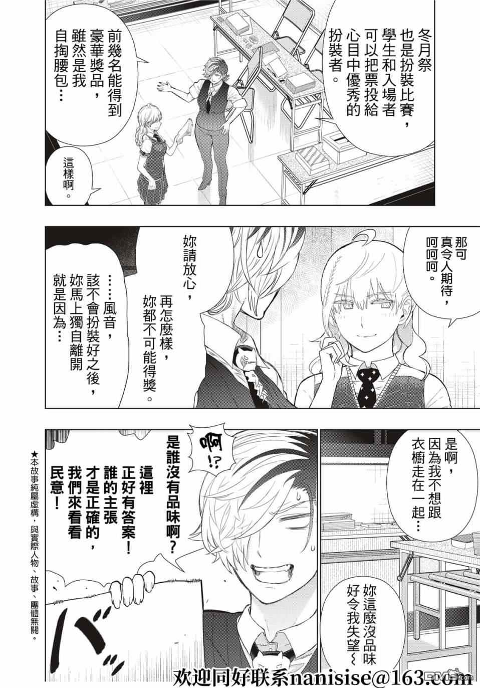 Witch Craft Works 第103话 第2页