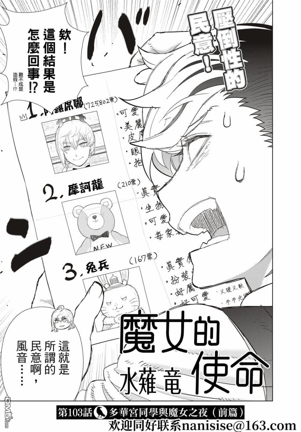 Witch Craft Works 第103话 第3页