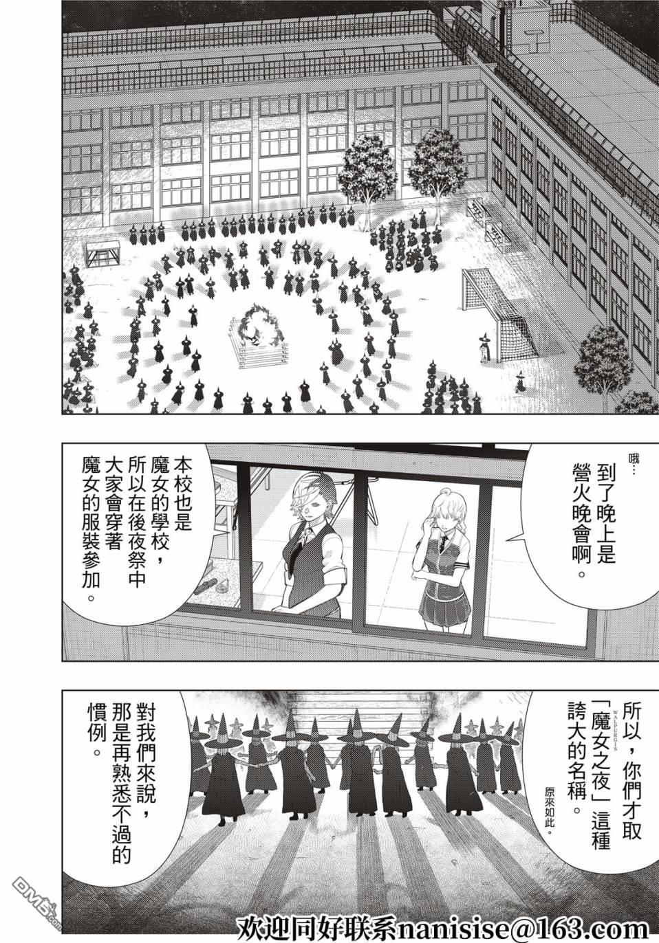Witch Craft Works 第103话 第4页