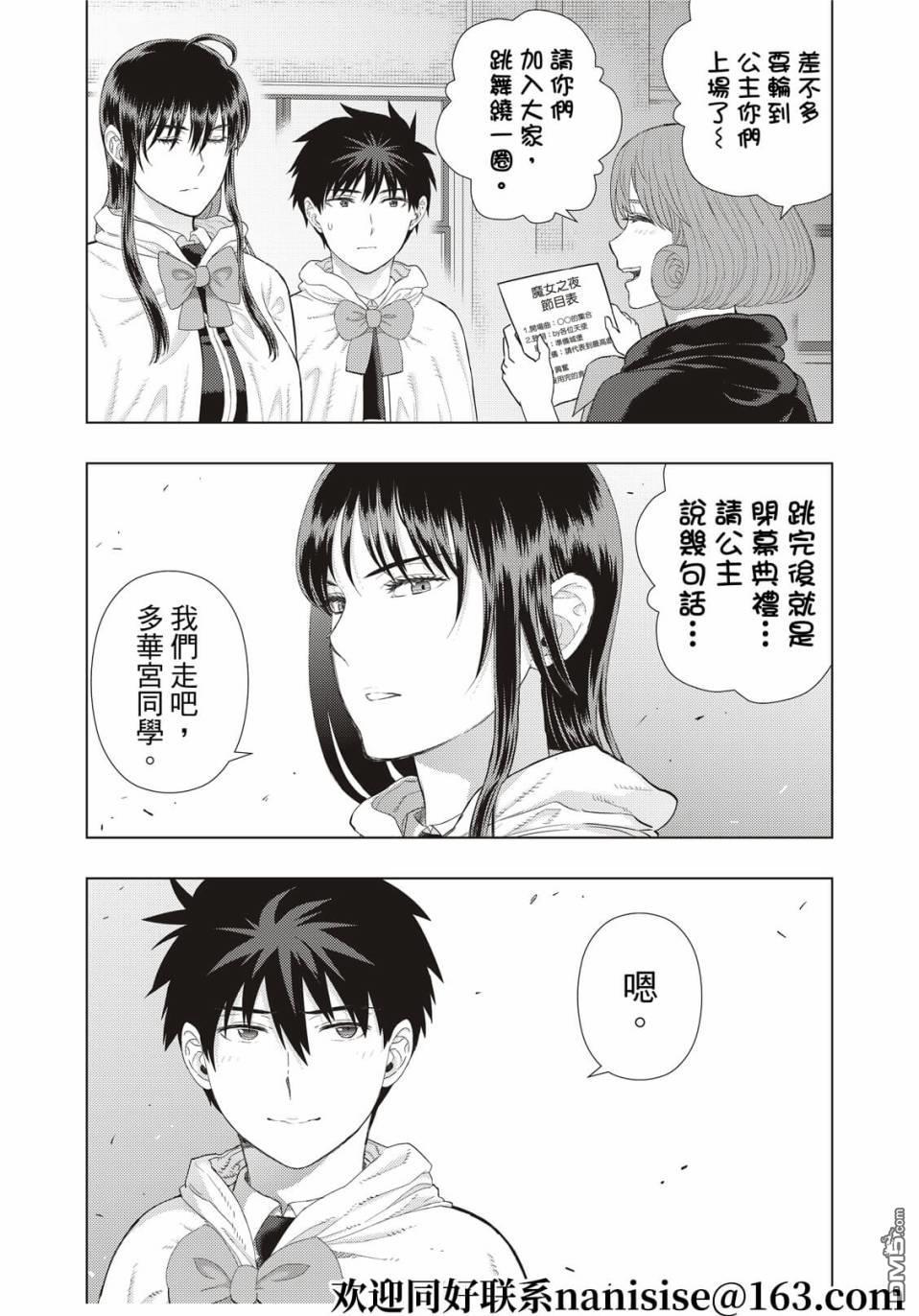 Witch Craft Works 第103话 第7页