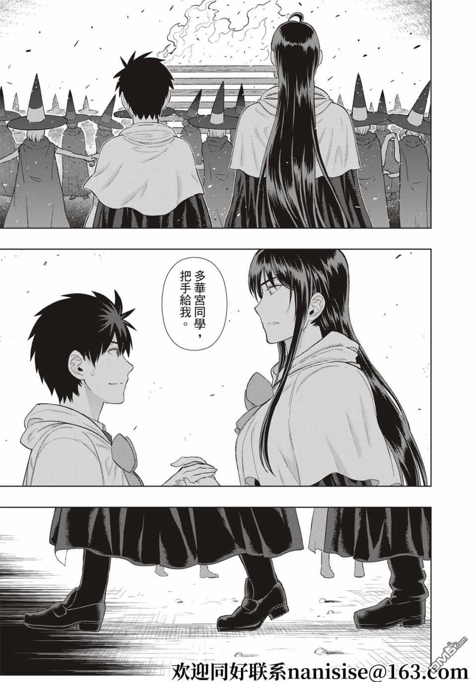 Witch Craft Works 第103话 第9页