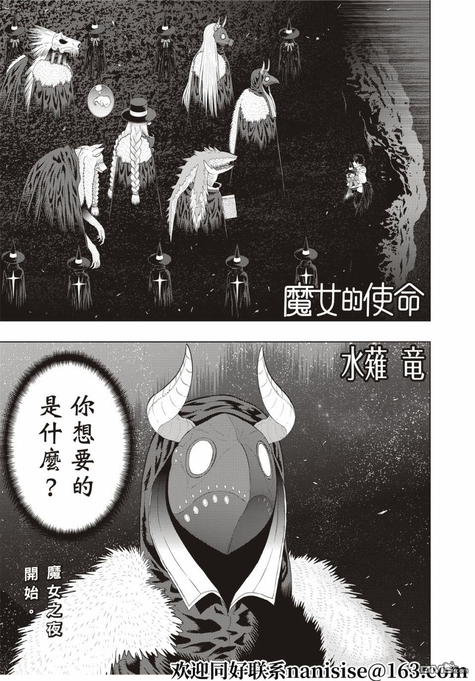 Witch Craft Works 第104话 第1页