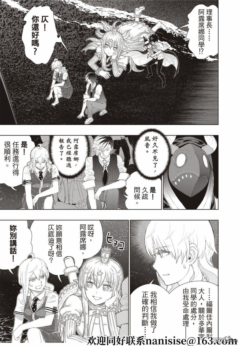 Witch Craft Works 第104话 第11页