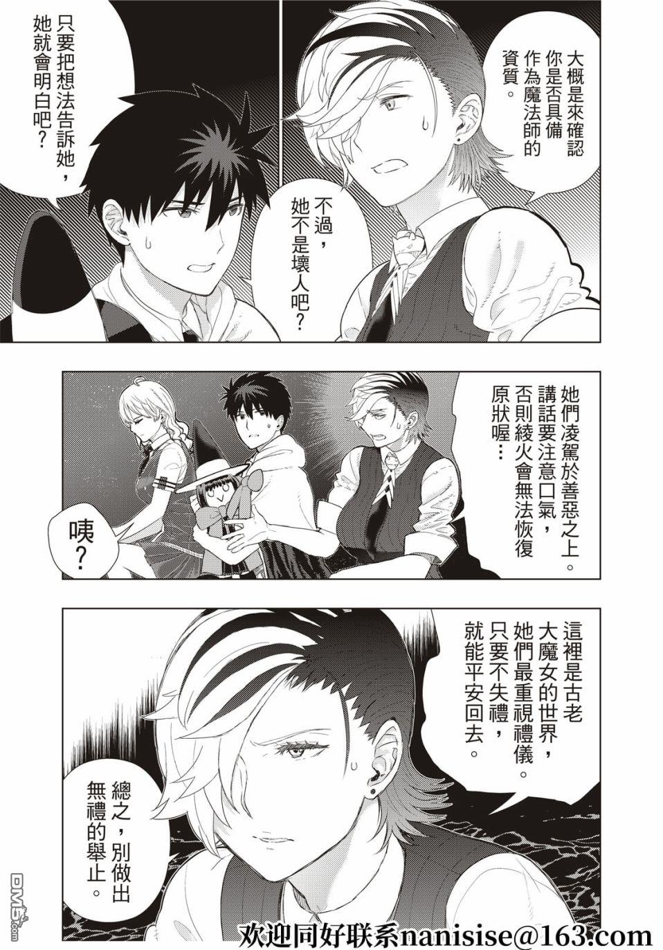 Witch Craft Works 第104话 第13页