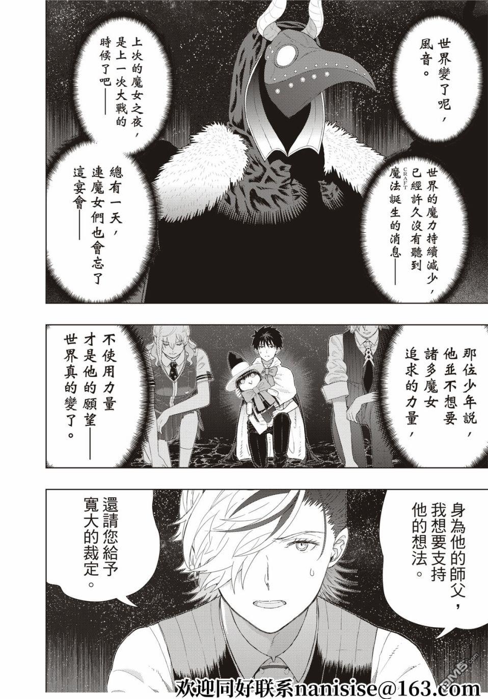Witch Craft Works 第104话 第14页