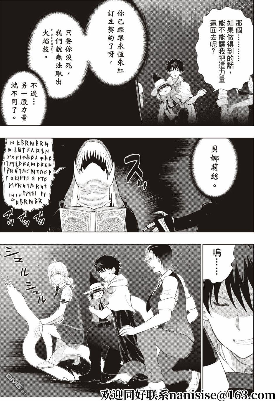 Witch Craft Works 第104话 第15页