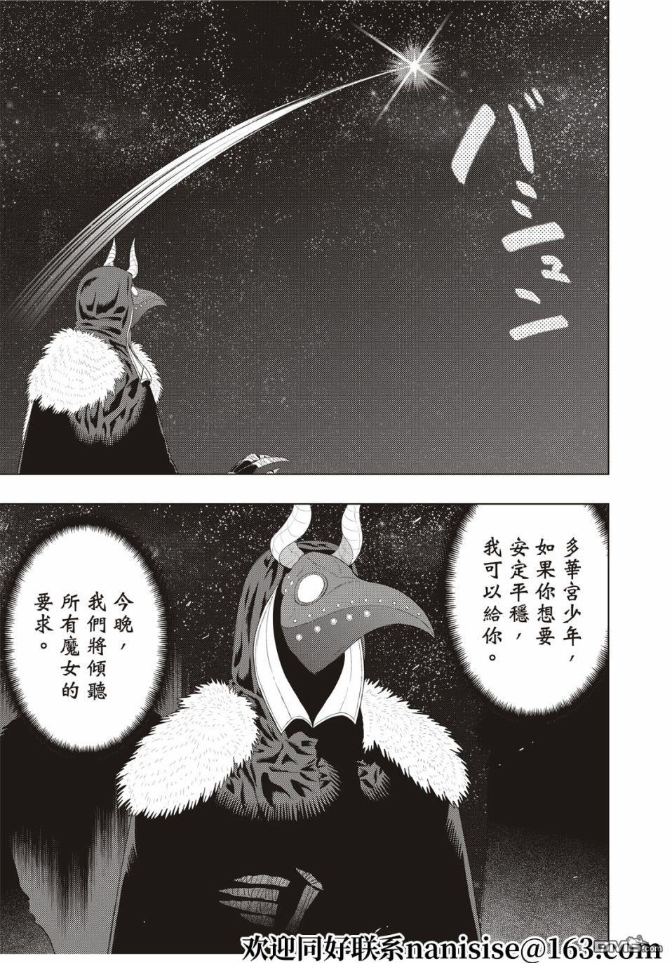 Witch Craft Works 第104话 第17页