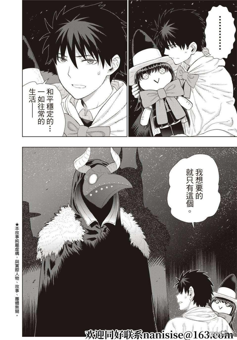 Witch Craft Works 第104话 第2页