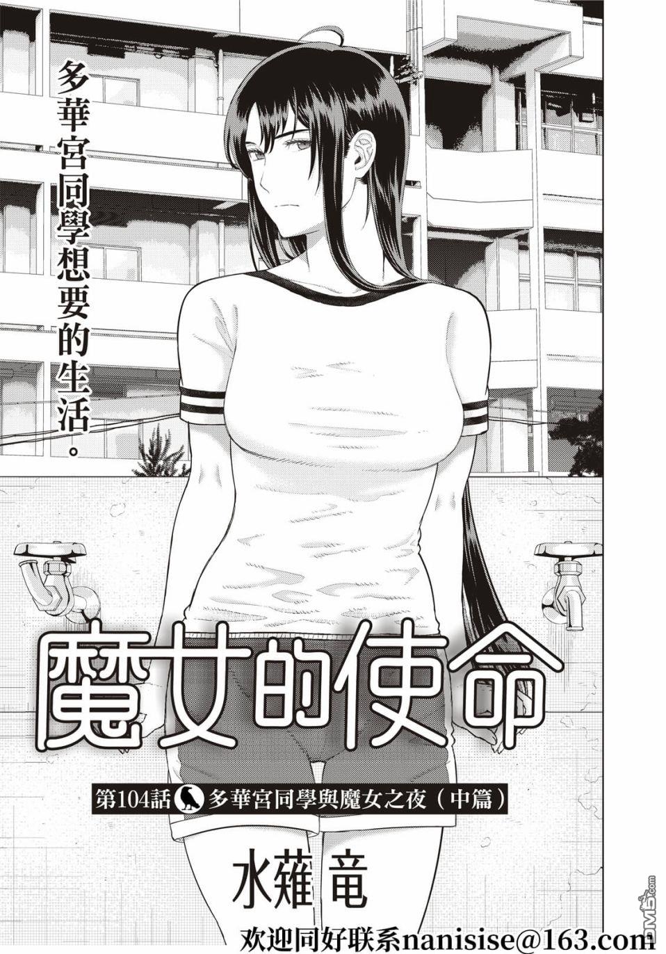 Witch Craft Works 第104话 第3页
