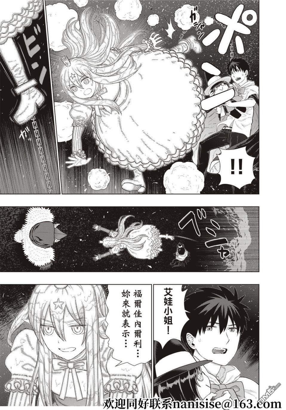Witch Craft Works 第104话 第7页