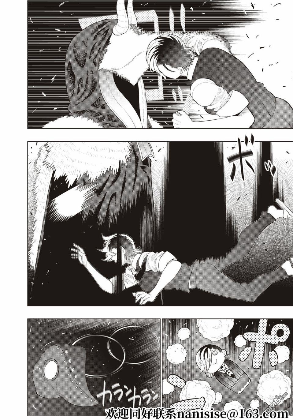 Witch Craft Works 第105话 第10页