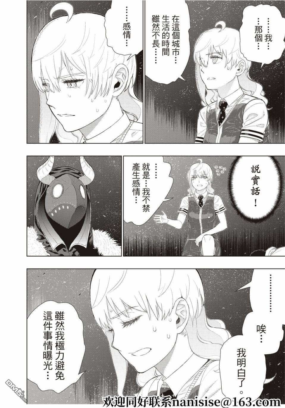 Witch Craft Works 第105话 第12页