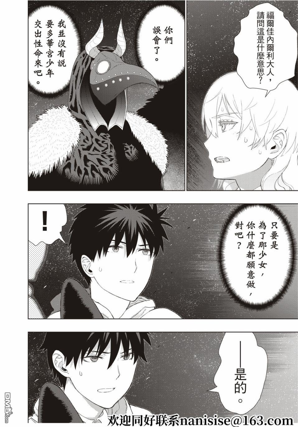 Witch Craft Works 第105话 第14页