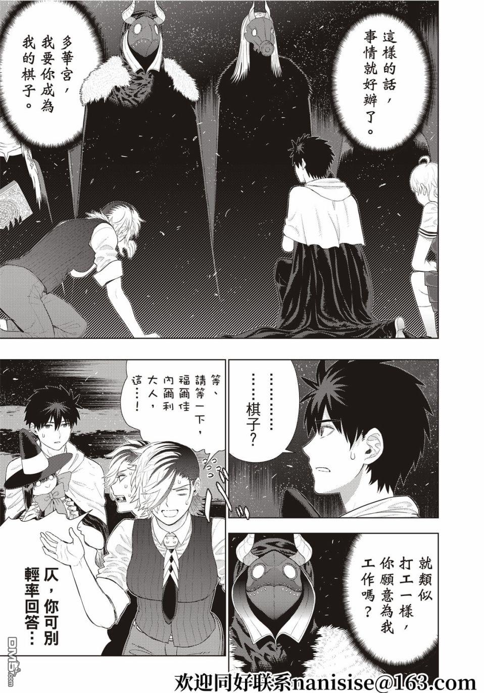 Witch Craft Works 第105话 第15页